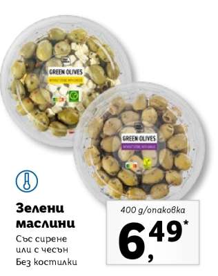 Зелени маслини