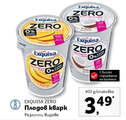 EXQUISA ZERO Плодов кварк