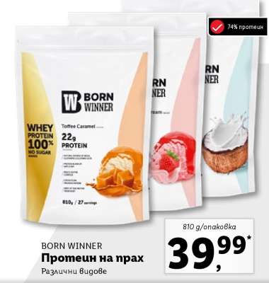 BORN WINNER Протеин на прах