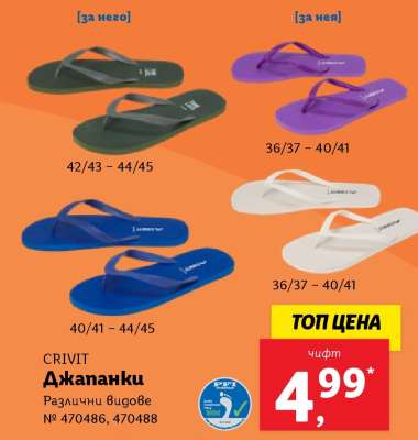 CRIVIT Джапанки