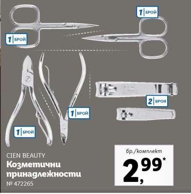 CIEN BEAUTY Козметични принадлежности