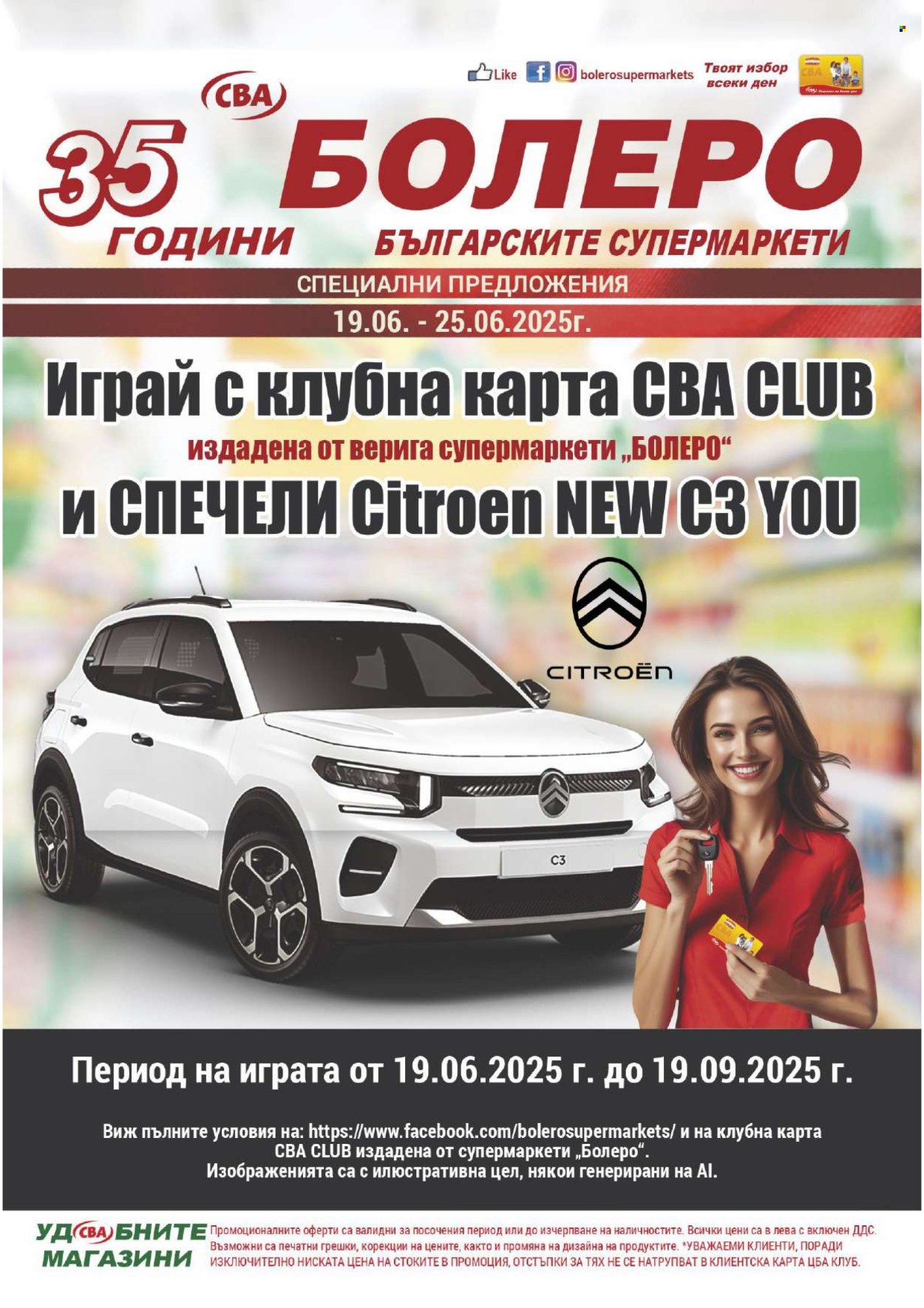 Брошура на CBA - 19.06.2025 - 25.06.2025. Страница 1