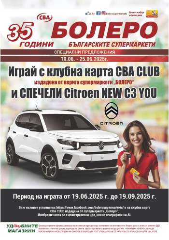 Брошура на CBA - 19.06.2025 - 25.06.2025.