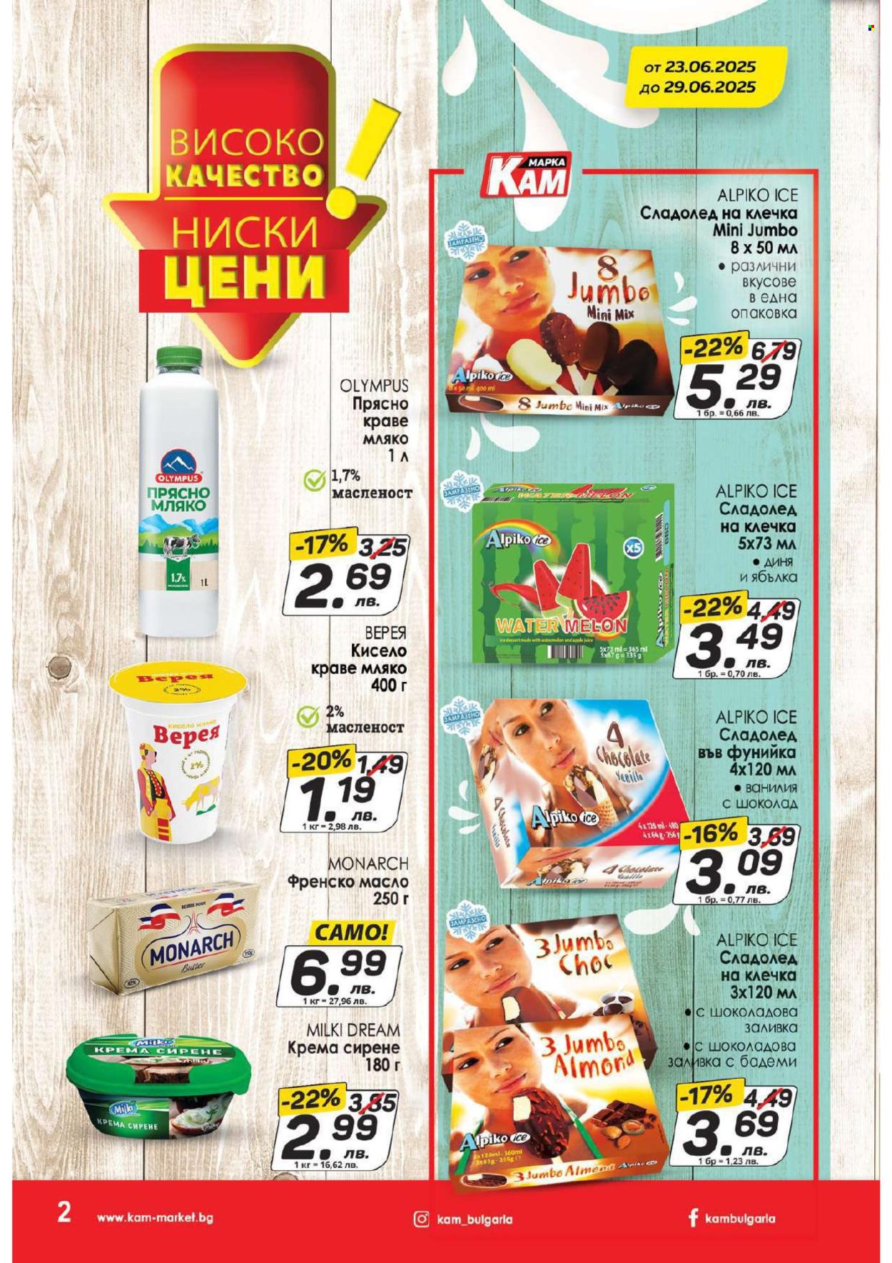 Брошура на КАМ Маркет - 23.06.2025 - 29.06.2025. Страница 2