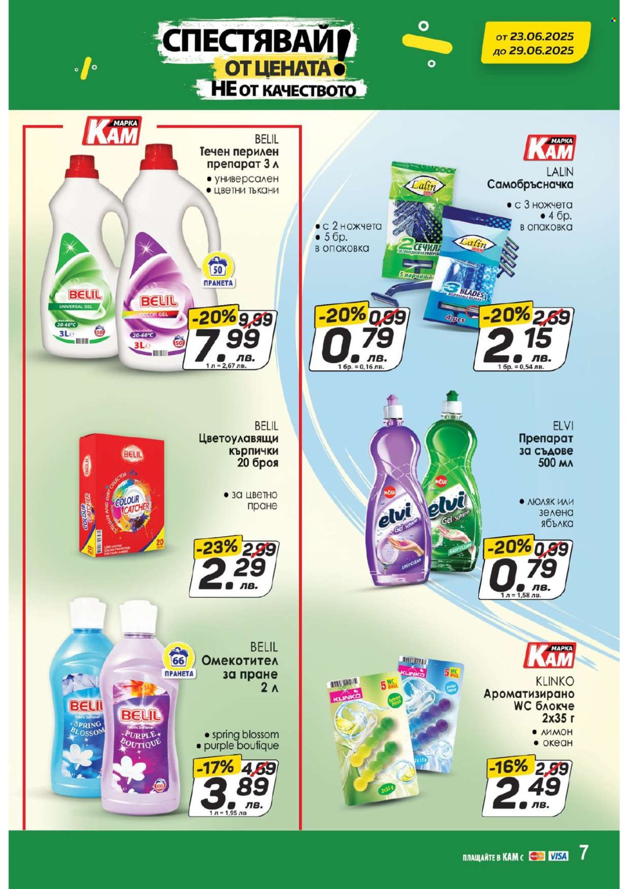 Брошура на КАМ Маркет - 23.06.2025 - 29.06.2025. Страница 11