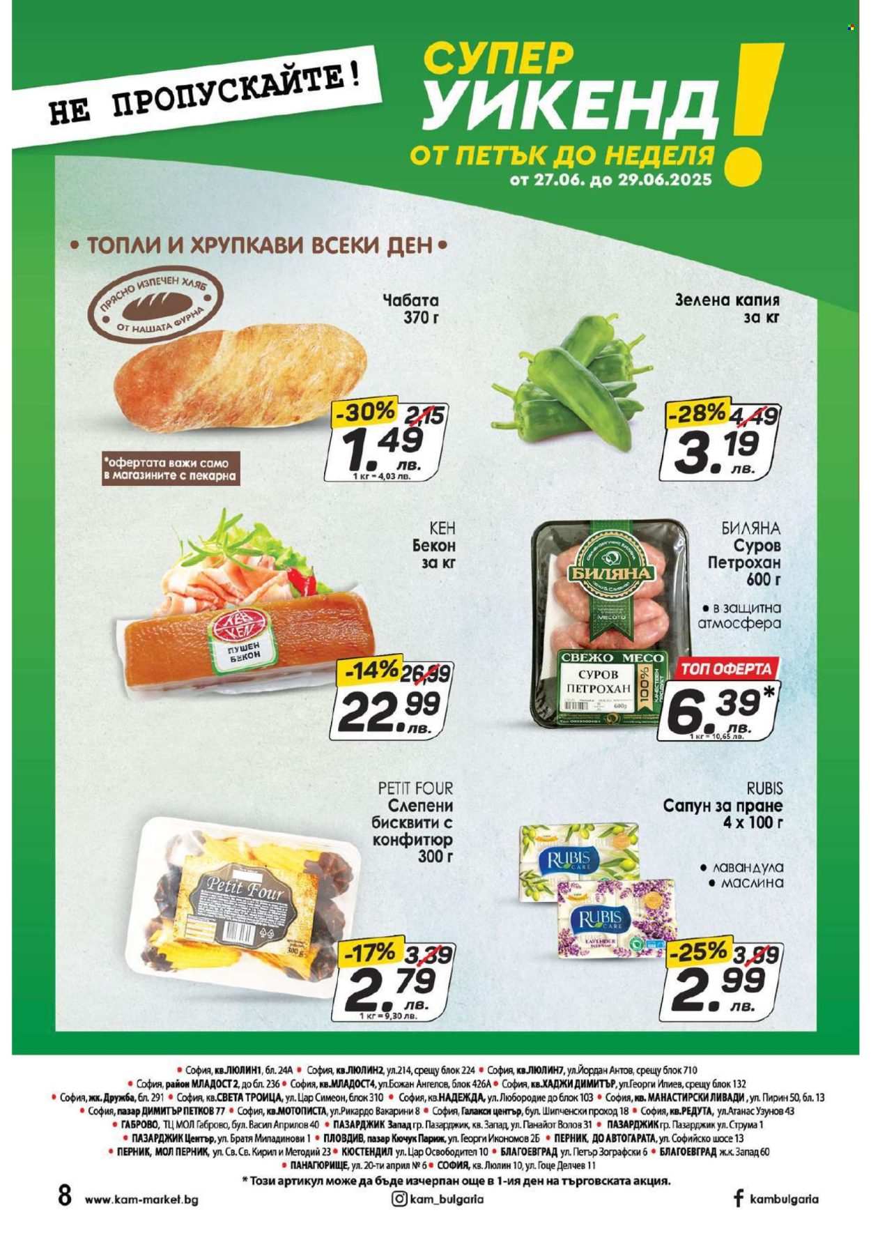 Брошура на КАМ Маркет - 23.06.2025 - 29.06.2025. Страница 12