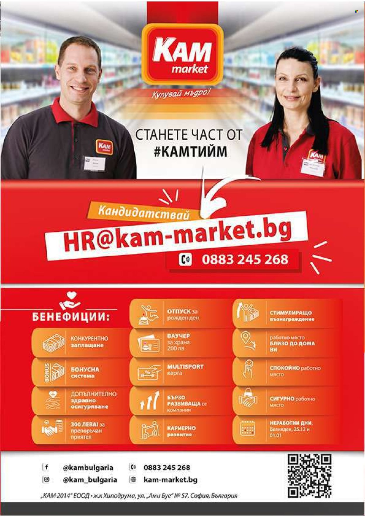 Брошура на КАМ Маркет - 23.06.2025 - 29.06.2025. Страница 13