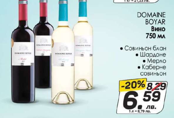 DOMAINE BOYAR Вино