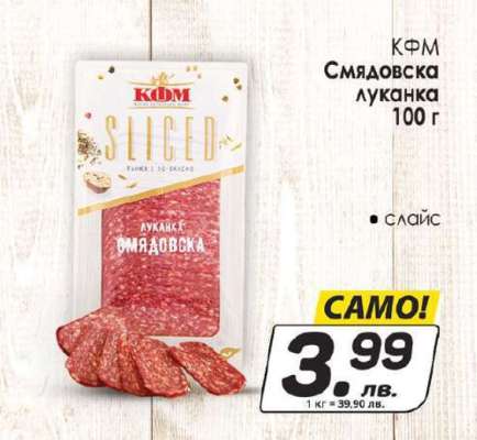 КФМ Смядовска луканка
