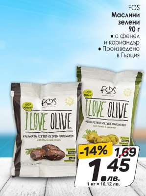 FOS Маслини зелени