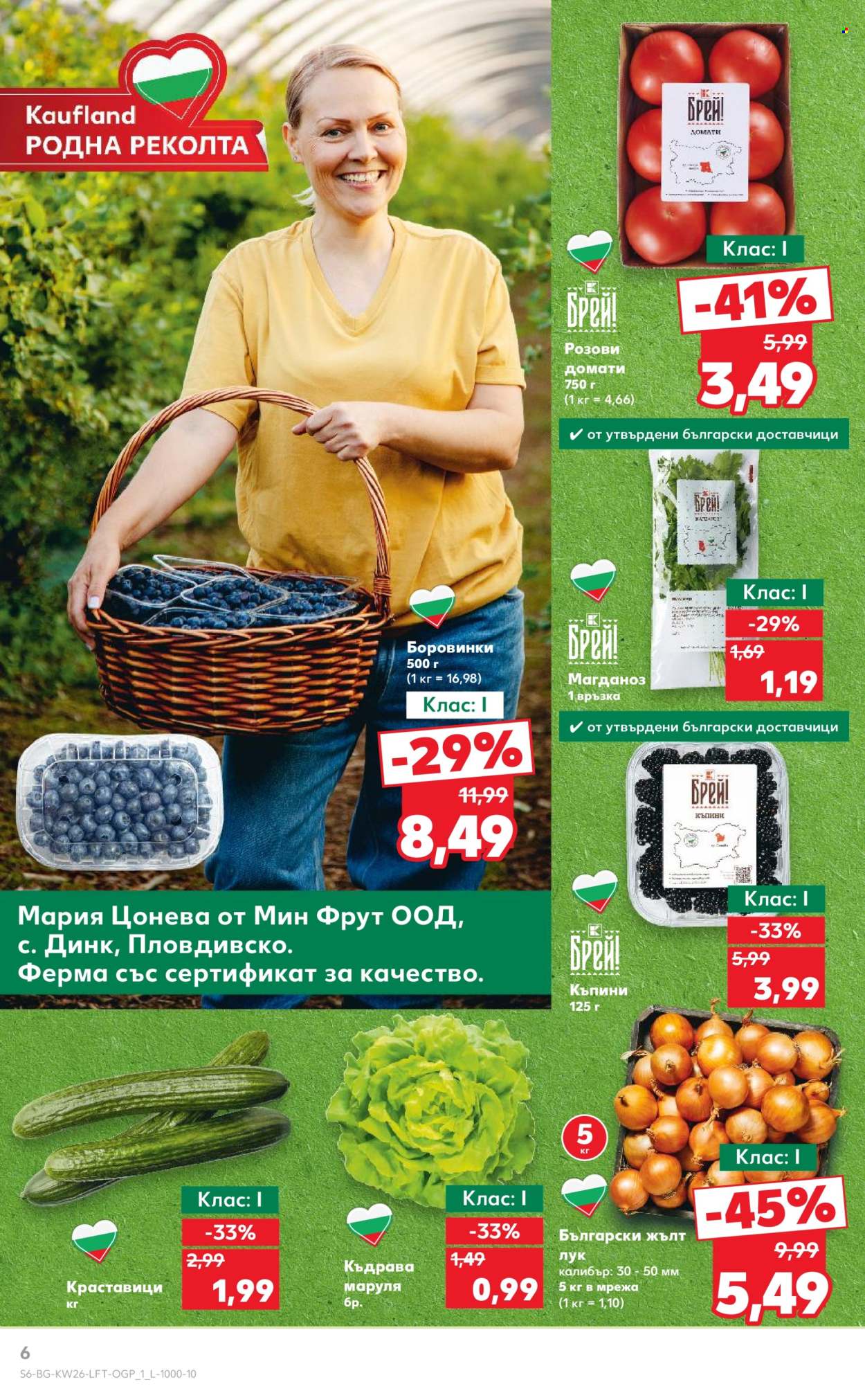Брошура на Кауфланд - 23.06.2025 - 29.06.2025. Страница 6