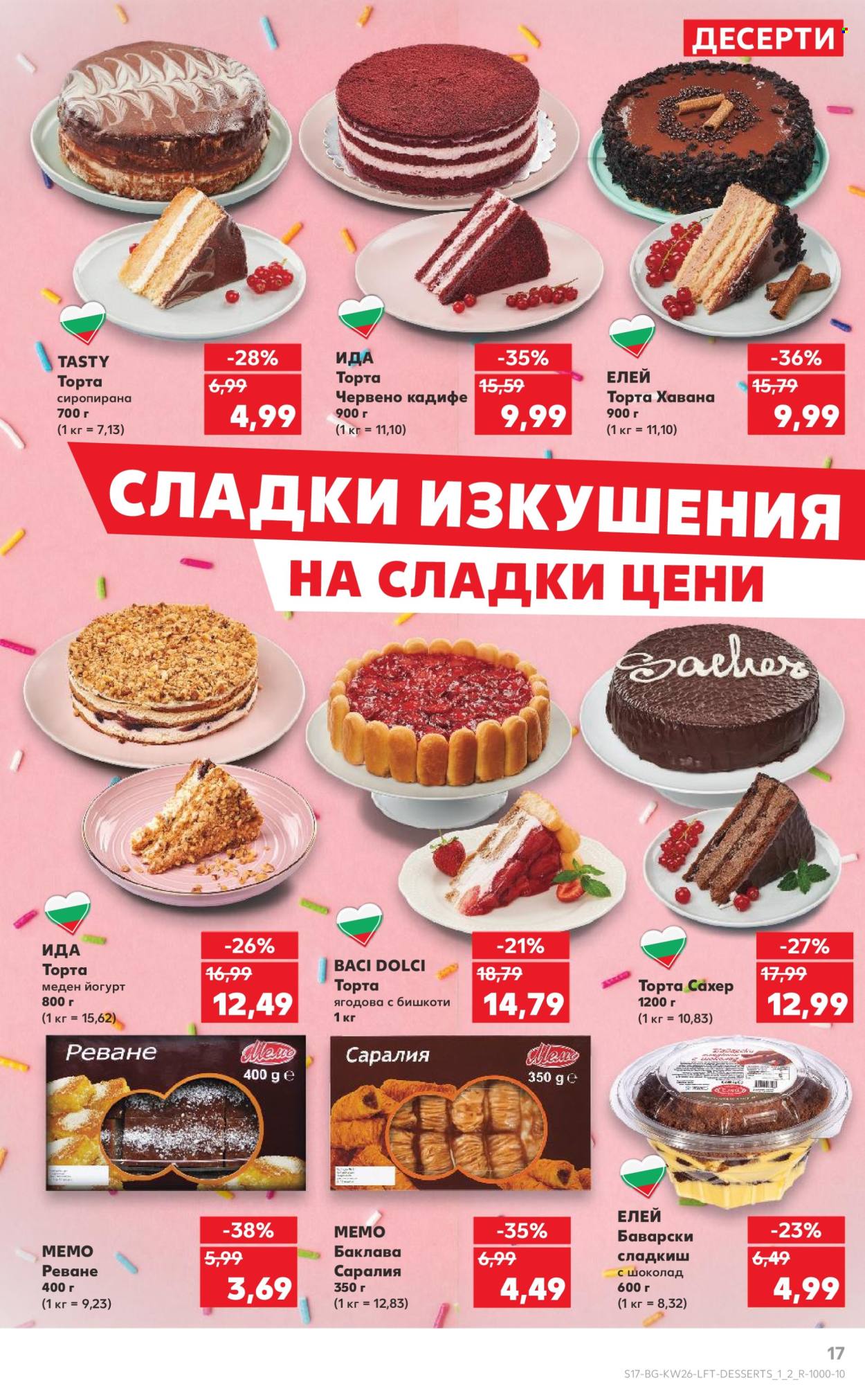 Брошура на Кауфланд - 23.06.2025 - 29.06.2025. Страница 17