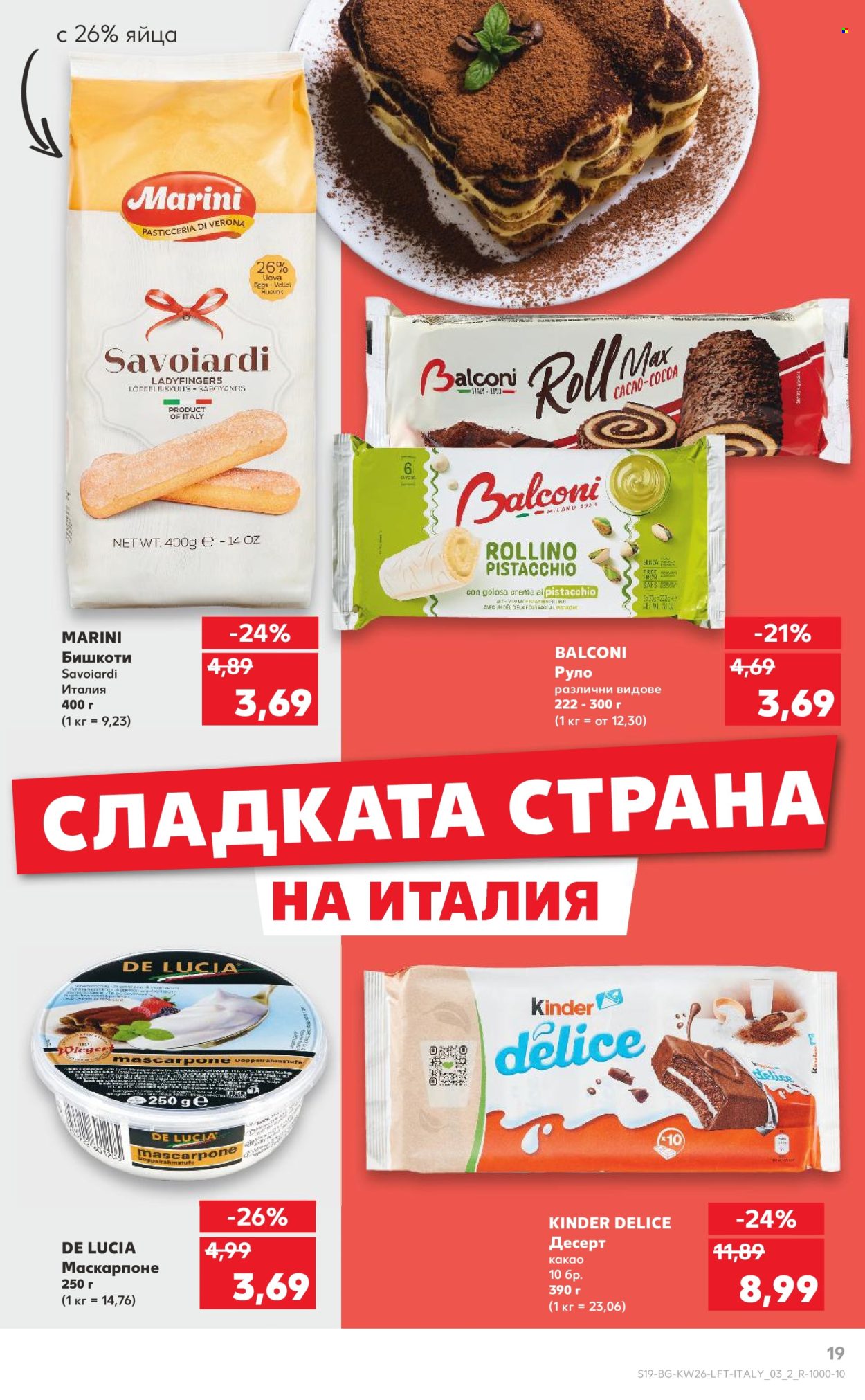 Брошура на Кауфланд - 23.06.2025 - 29.06.2025. Страница 19