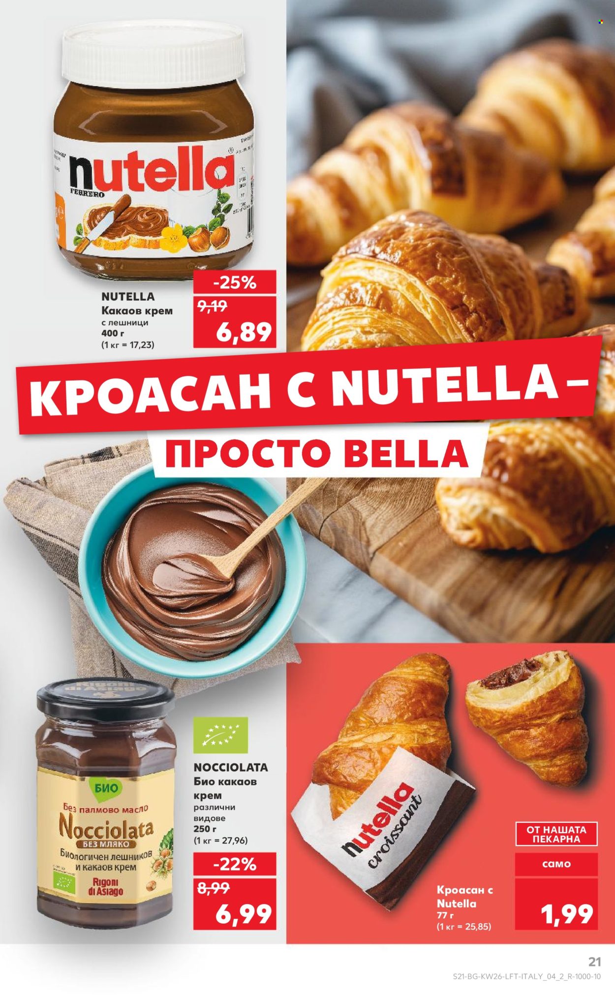 Брошура на Кауфланд - 23.06.2025 - 29.06.2025. Страница 21