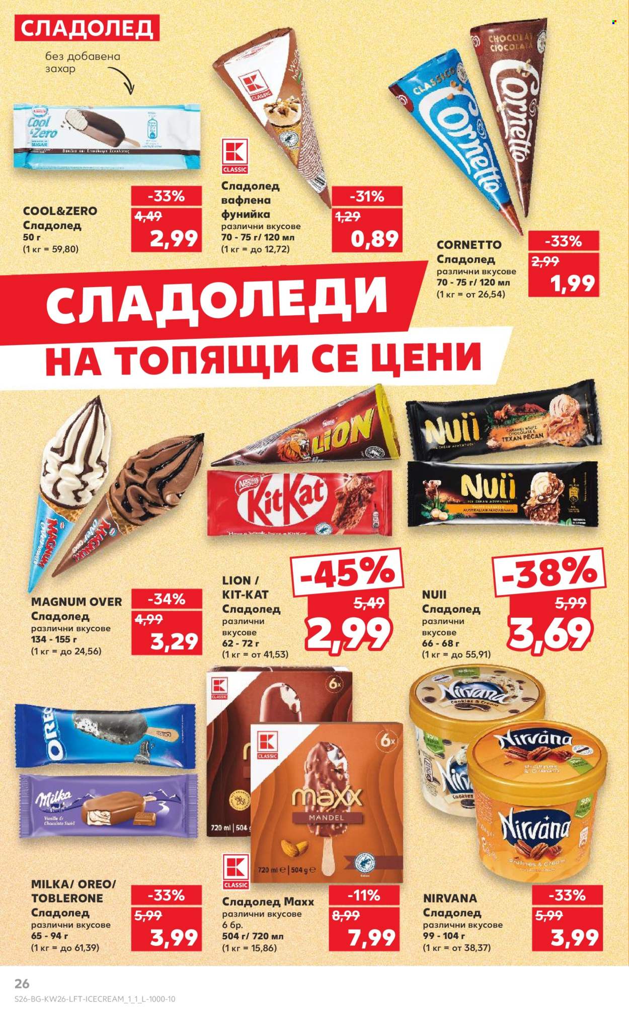 Брошура на Кауфланд - 23.06.2025 - 29.06.2025. Страница 26