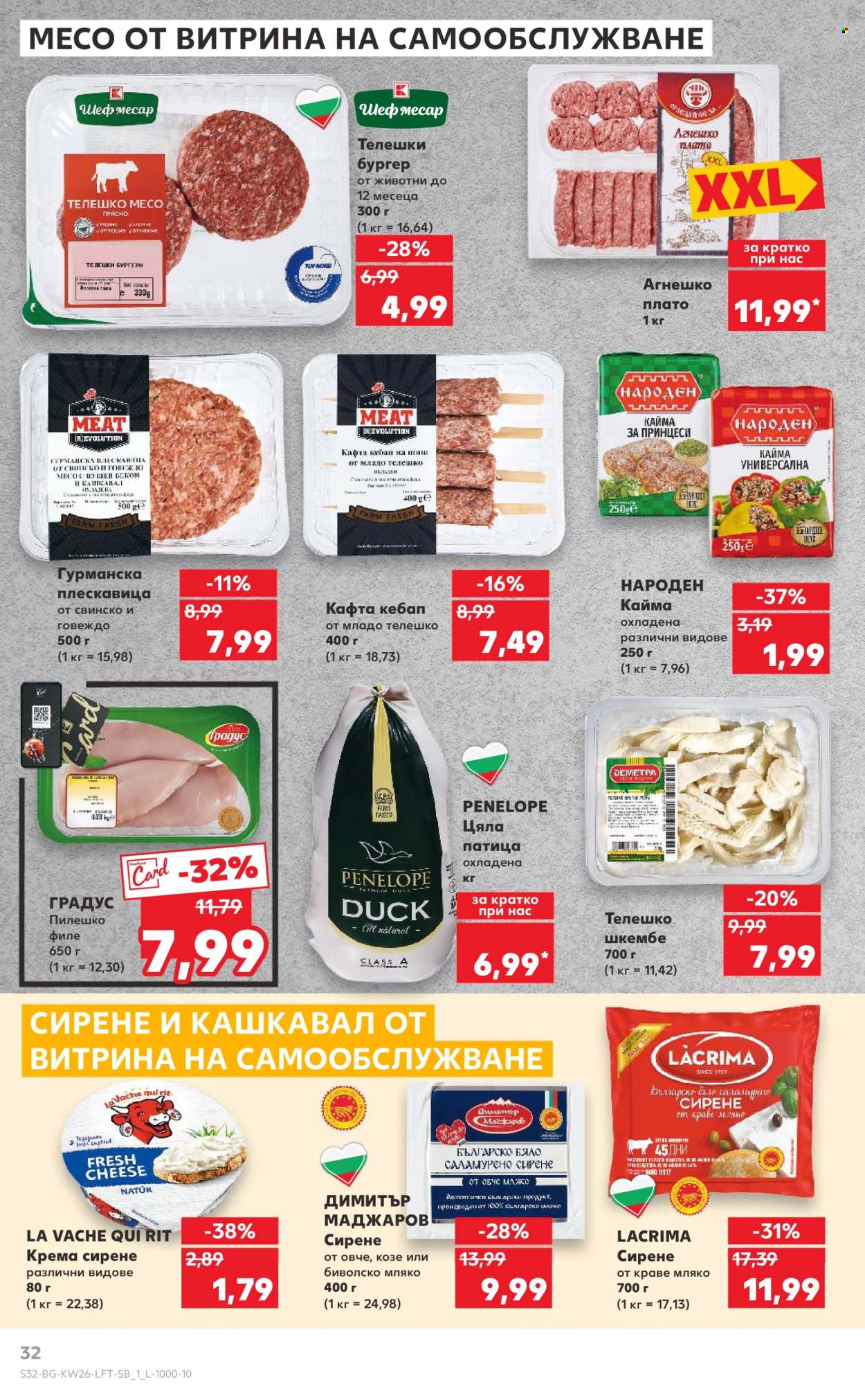 Брошура на Кауфланд - 23.06.2025 - 29.06.2025. Страница 32