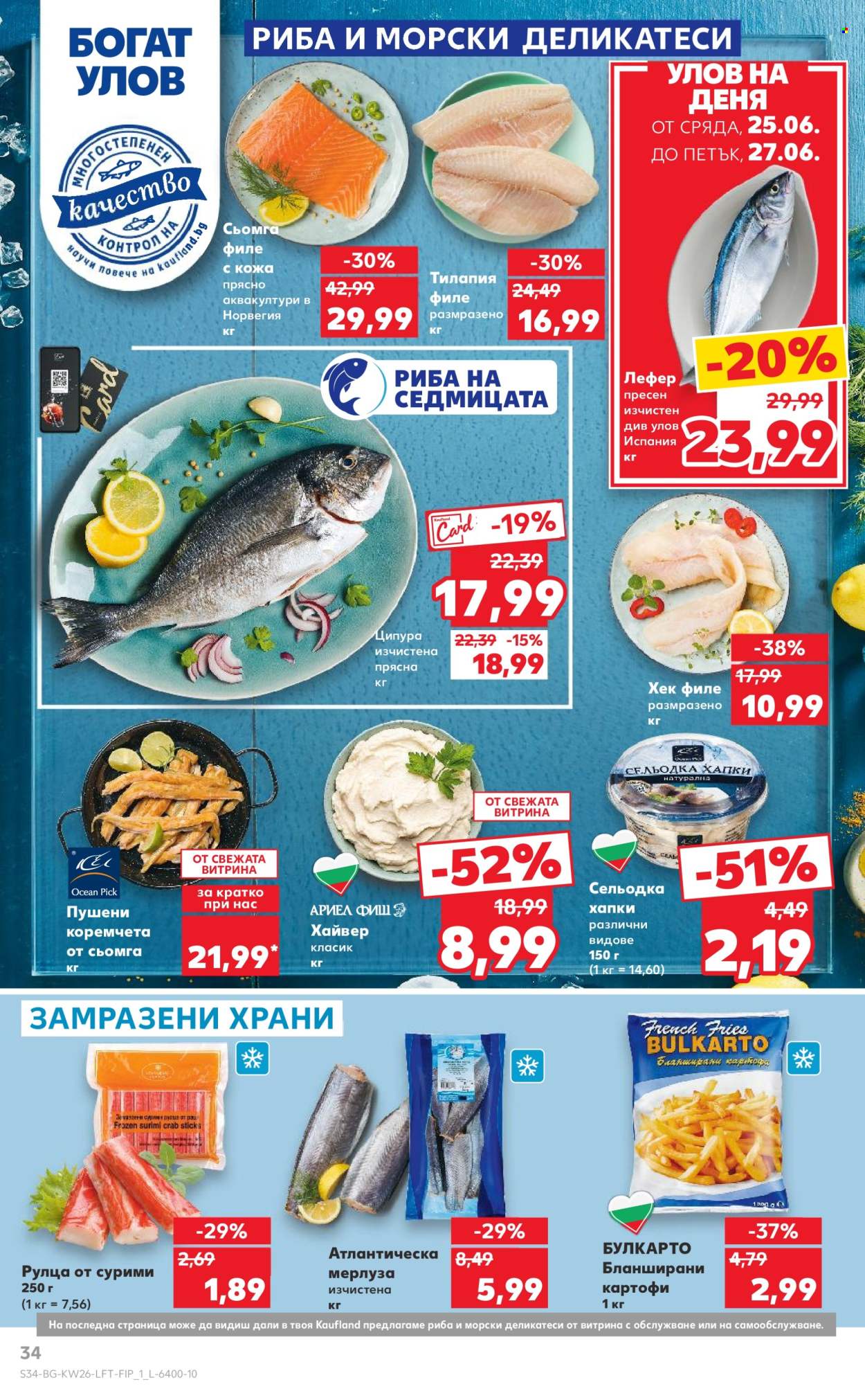 Брошура на Кауфланд - 23.06.2025 - 29.06.2025. Страница 34