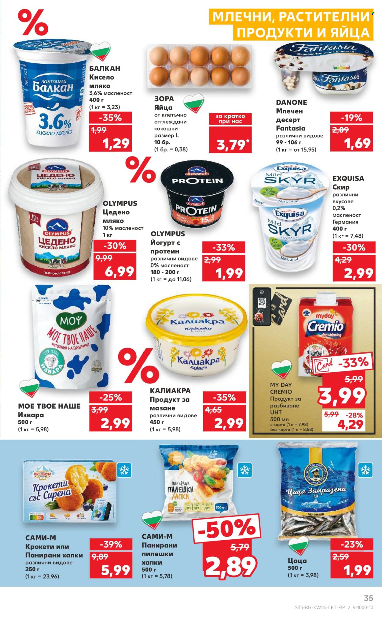 Брошура на Кауфланд - 23.06.2025 - 29.06.2025. Страница 35