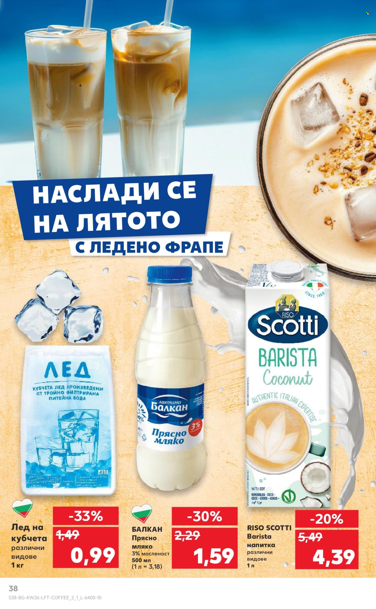 Брошура на Кауфланд - 23.06.2025 - 29.06.2025. Страница 38