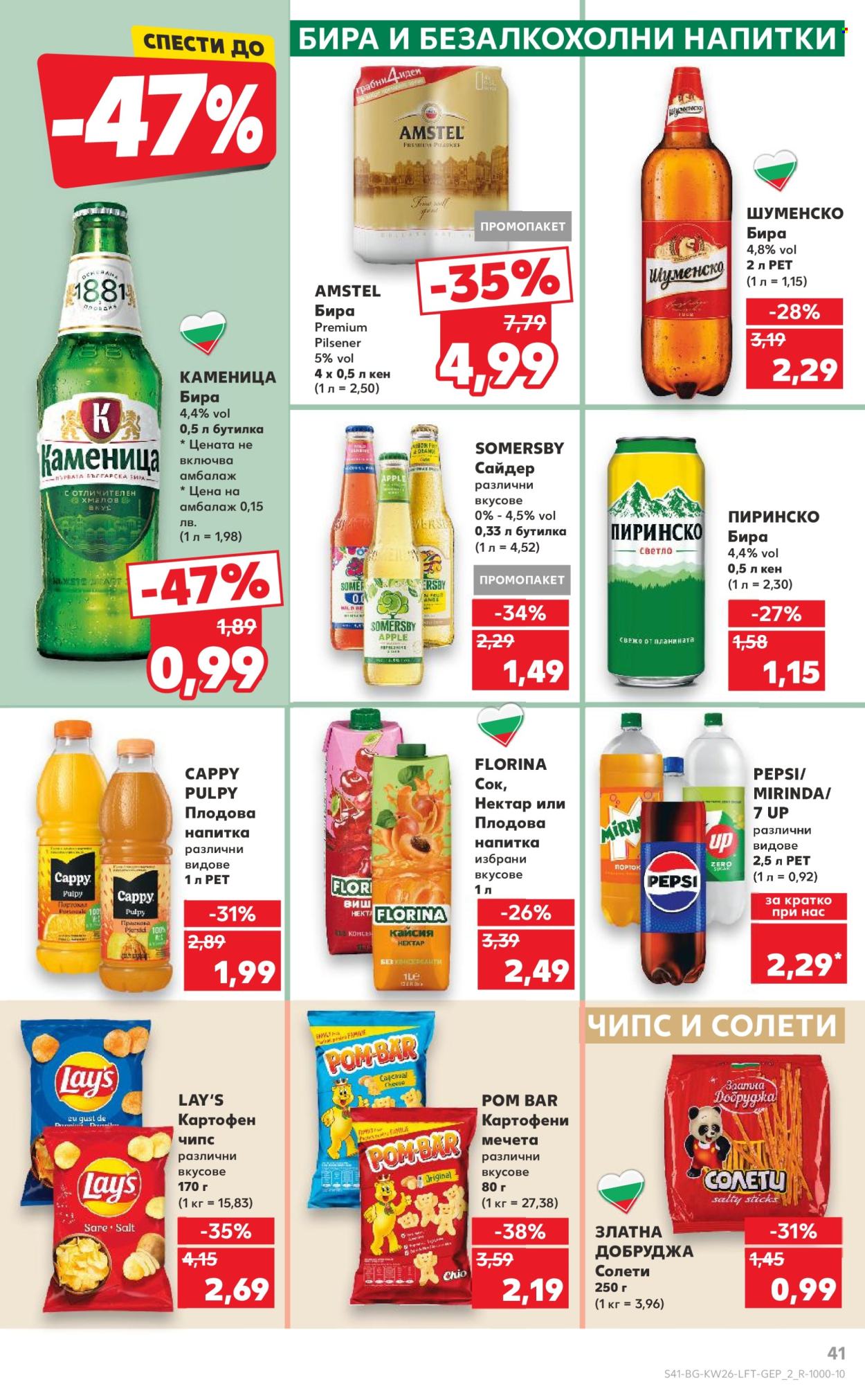Брошура на Кауфланд - 23.06.2025 - 29.06.2025. Страница 41