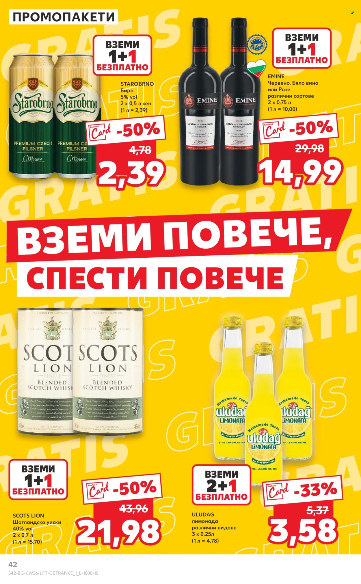 Брошура на Кауфланд - 23.06.2025 - 29.06.2025. Страница 42