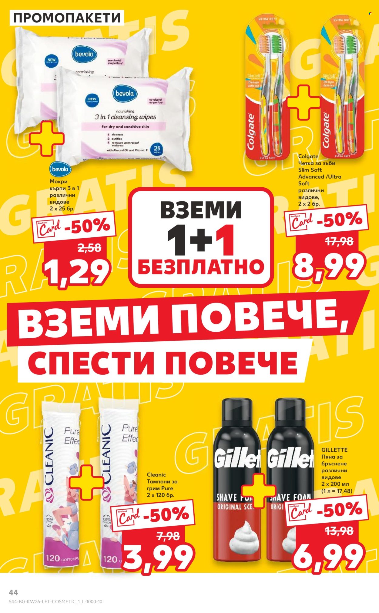 Брошура на Кауфланд - 23.06.2025 - 29.06.2025. Страница 44
