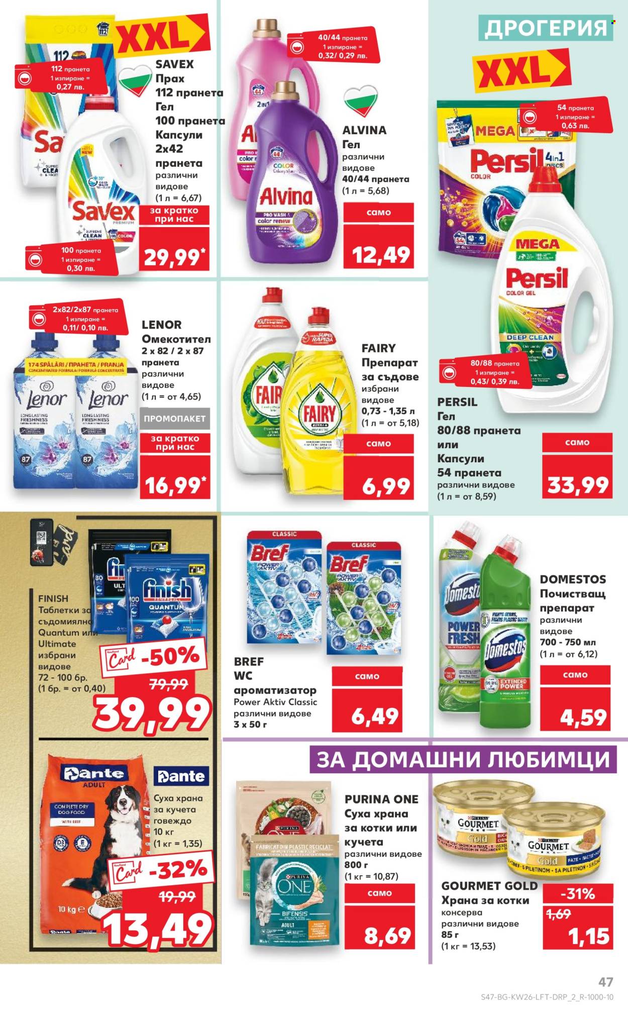 Брошура на Кауфланд - 23.06.2025 - 29.06.2025. Страница 47