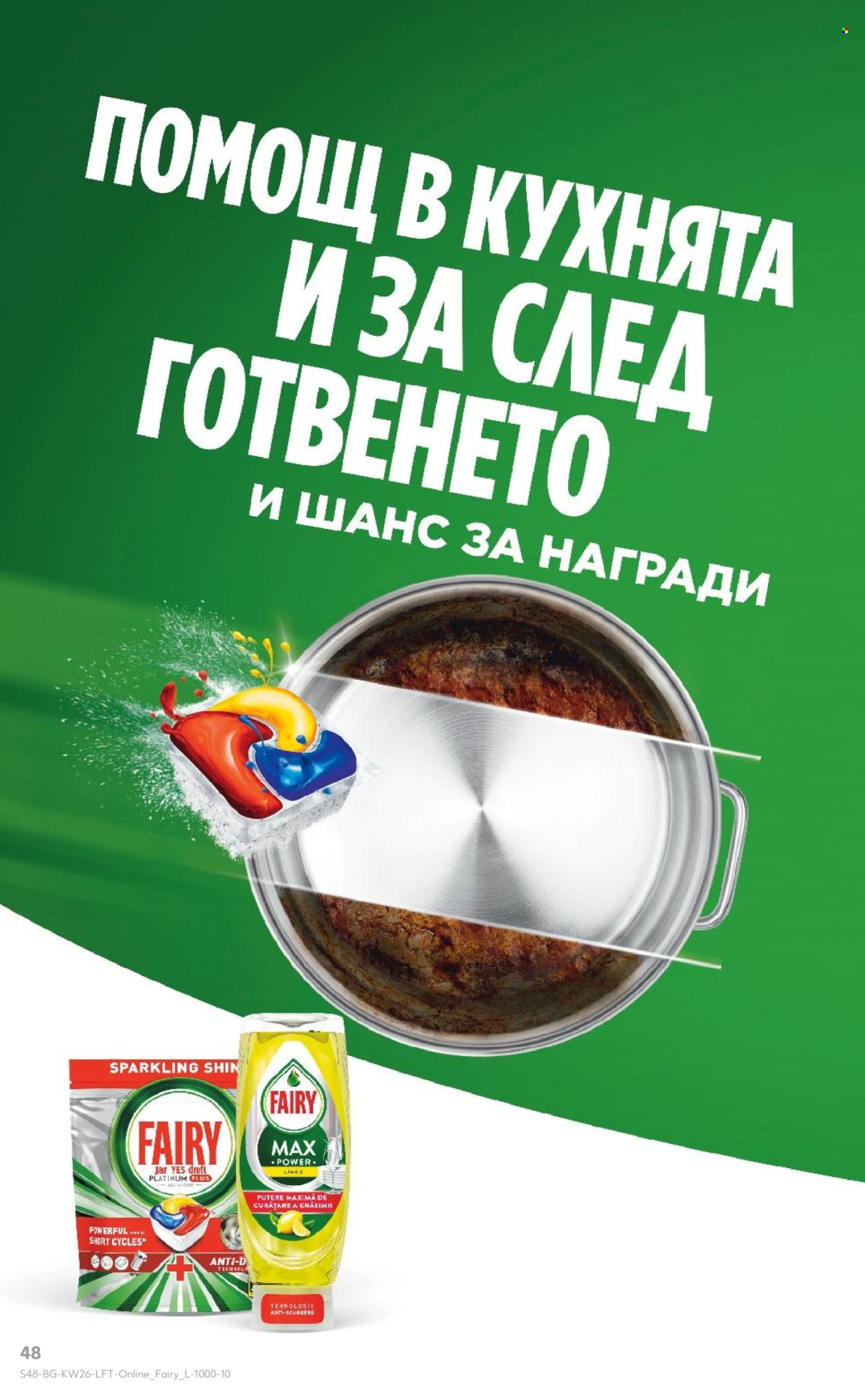 Брошура на Кауфланд - 23.06.2025 - 29.06.2025. Страница 48