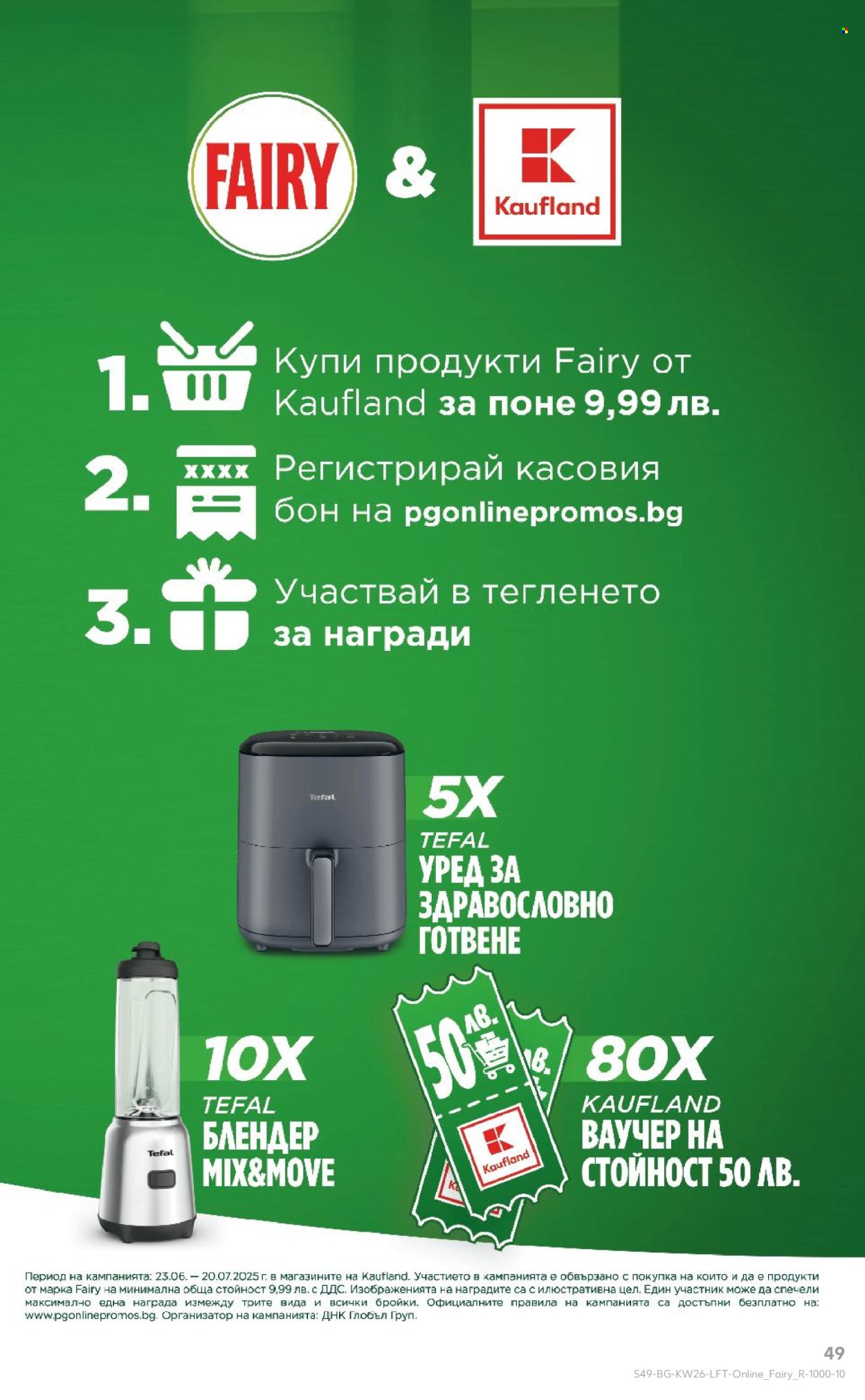 Брошура на Кауфланд - 23.06.2025 - 29.06.2025. Страница 49