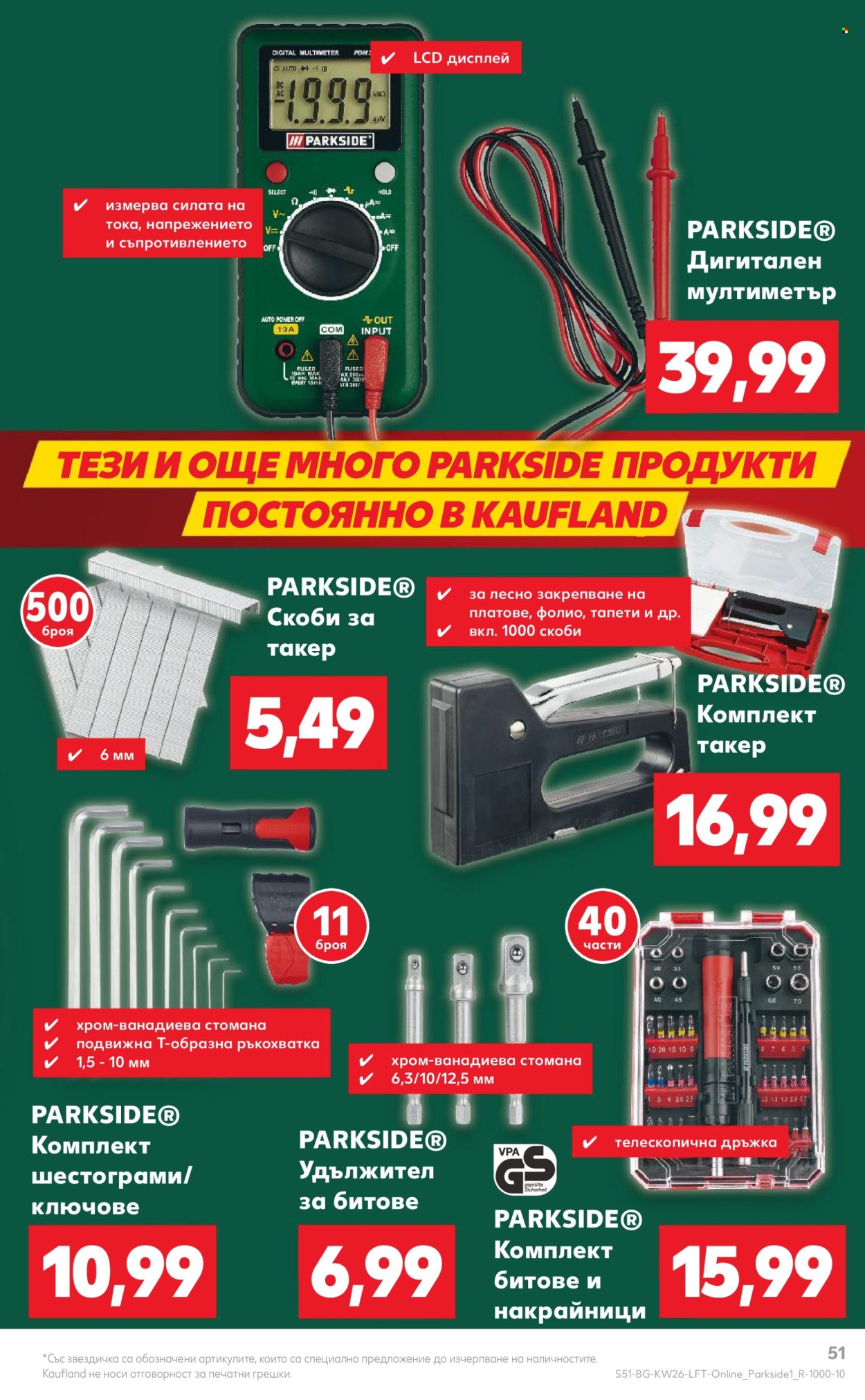 Брошура на Кауфланд - 23.06.2025 - 29.06.2025. Страница 51