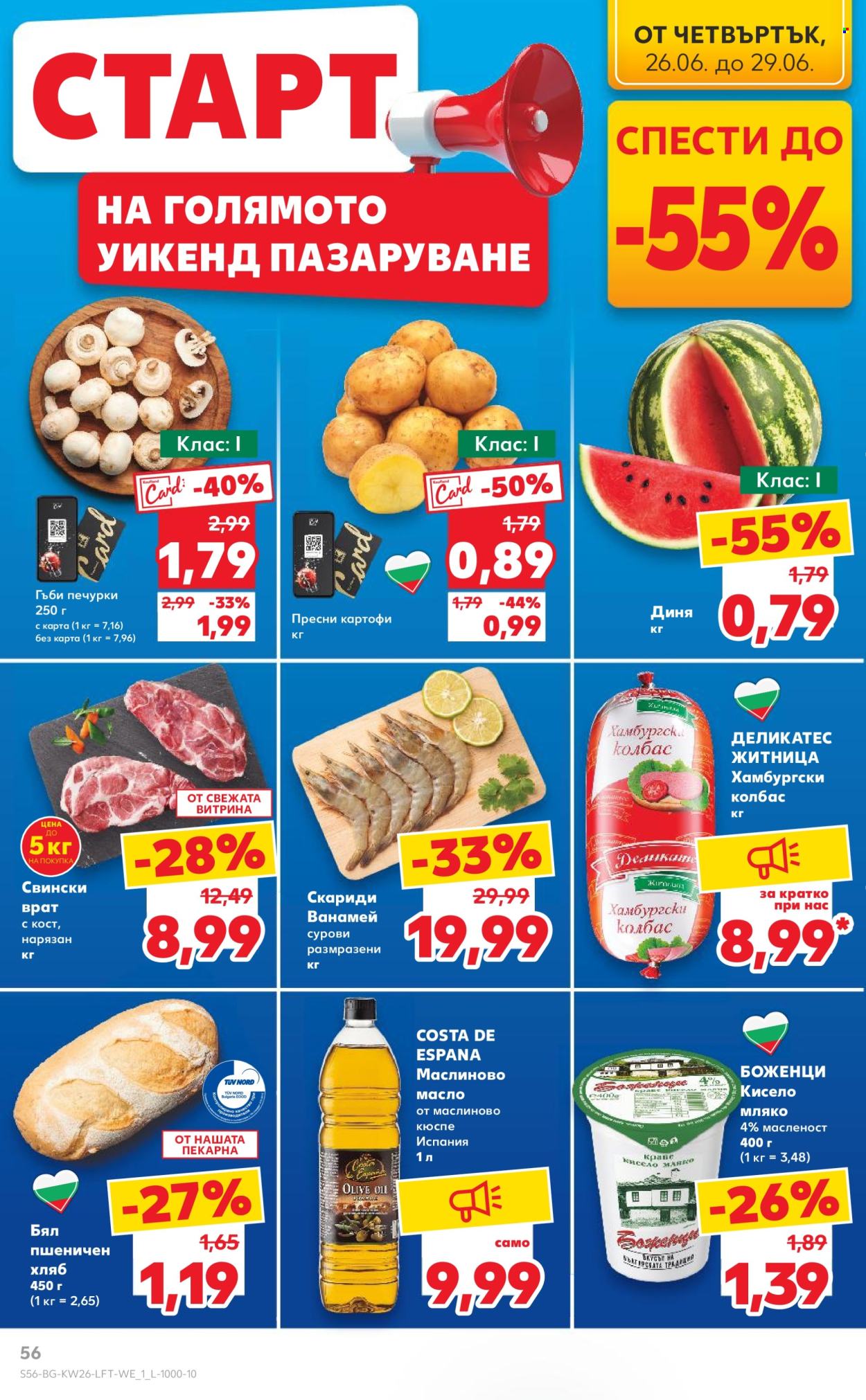 Брошура на Кауфланд - 23.06.2025 - 29.06.2025. Страница 56