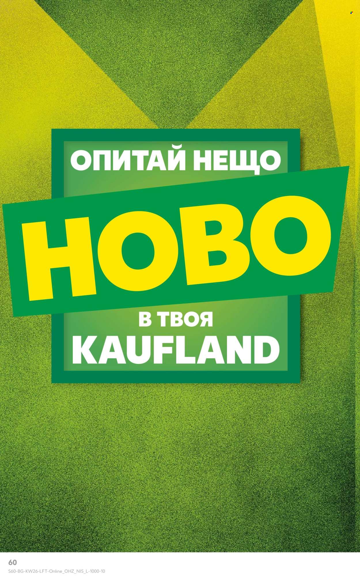 Брошура на Кауфланд - 23.06.2025 - 29.06.2025. Страница 60