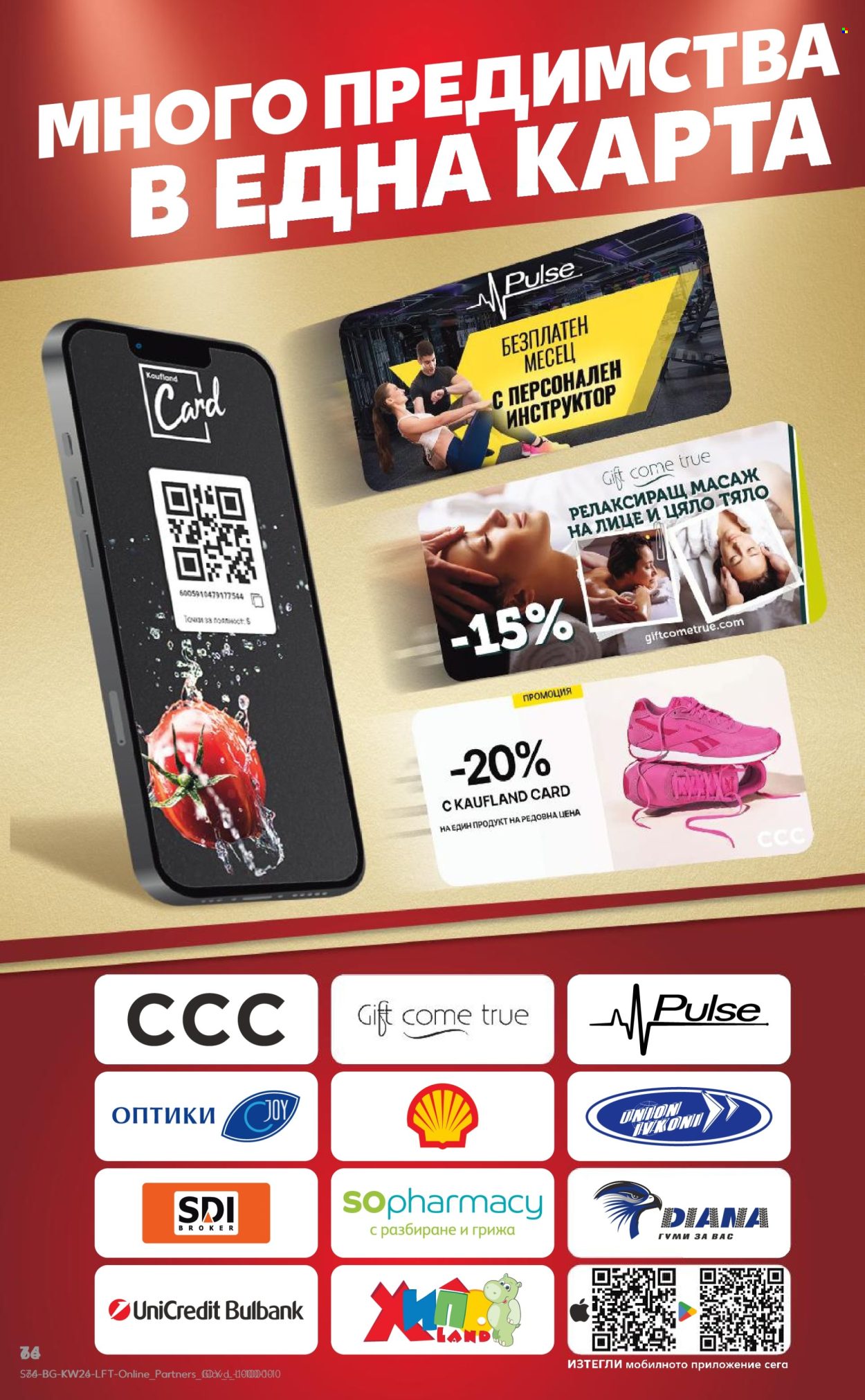 Брошура на Кауфланд - 23.06.2025 - 29.06.2025. Страница 64