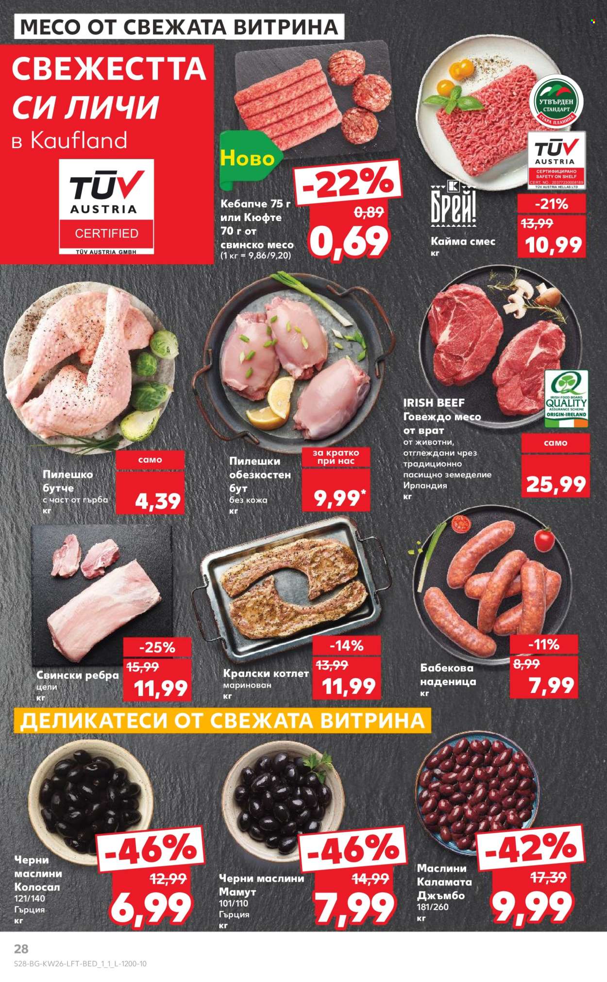 Брошура на Кауфланд - 23.06.2025 - 29.06.2025. Страница 28