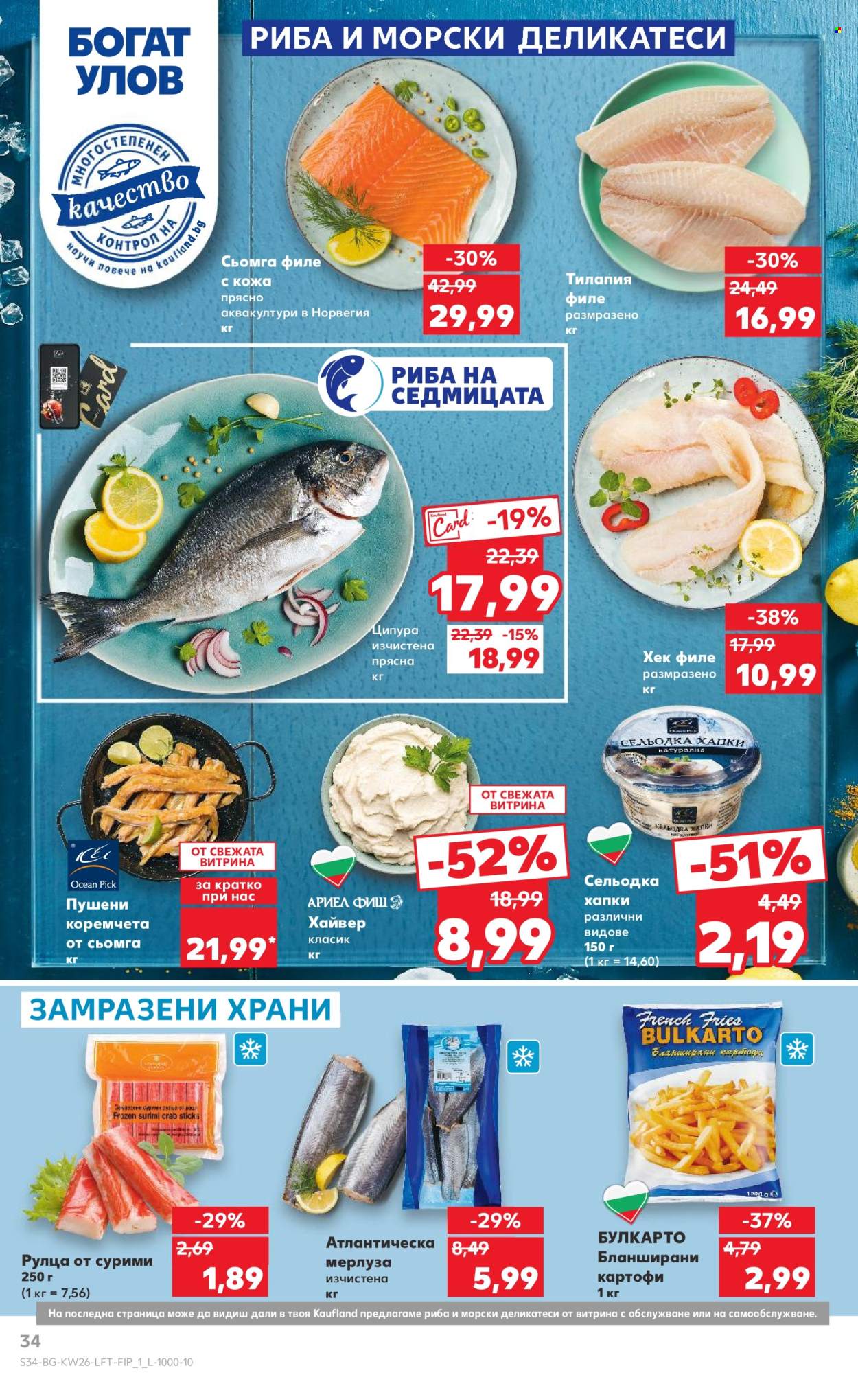 Брошура на Кауфланд - 23.06.2025 - 29.06.2025. Страница 34