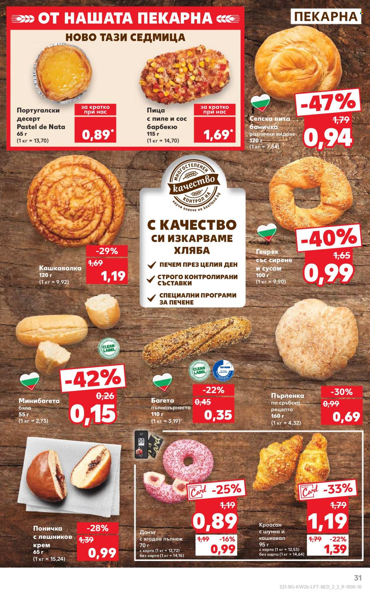 Брошура на Кауфланд - 23.06.2025 - 29.06.2025. Страница 31