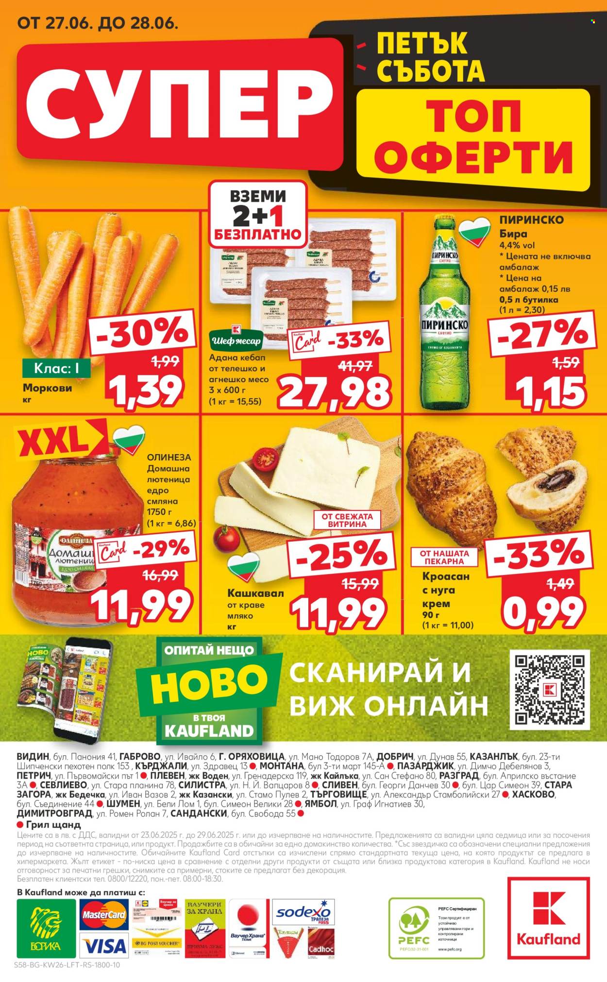 Брошура на Кауфланд - 23.06.2025 - 29.06.2025. Страница 58