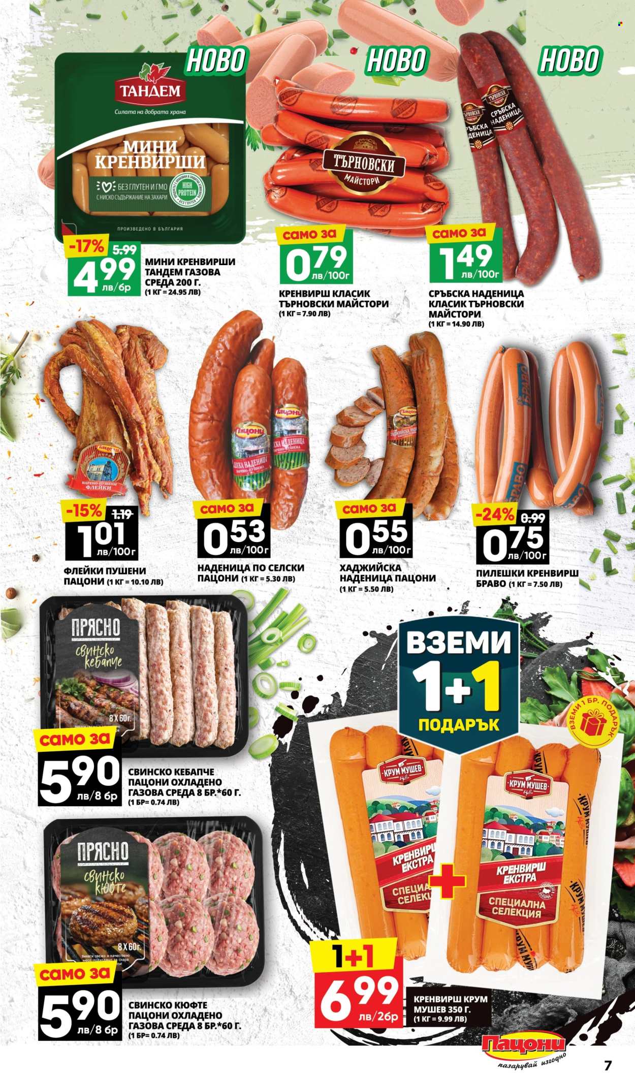 Брошура на Пацони - 23.06.2025 - 06.07.2025. Страница 7