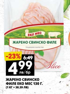 Жарено свинско филе Еко Мес 130 г