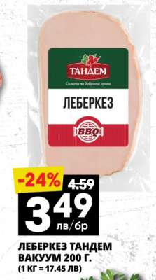 Леберкез Тандем вакуум 200 г