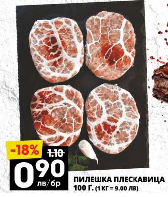 Пилешка плескавица