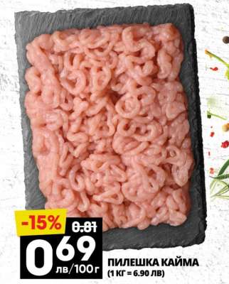 Пилешка кайма