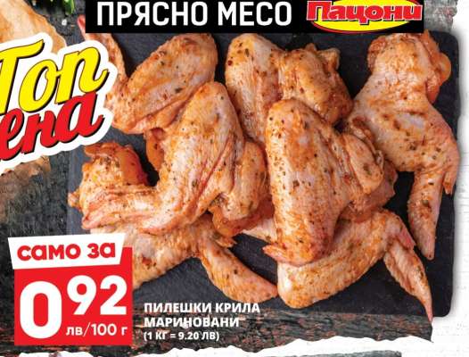 Пилешки крила мариновани