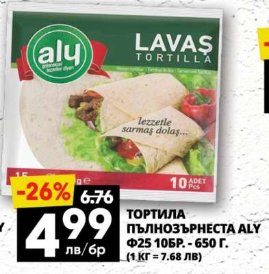 ТОРТИЛА ПЪЛНОЗЪРНЕСТА ALY