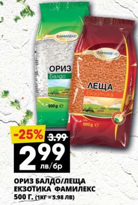 ОРИЗ БАЛДО/ЛЕЩА ЕКЗОТИКА ФАМИЛЕКС