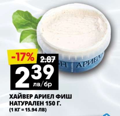 Хайвер Ариел Фиш Натурален 150 г