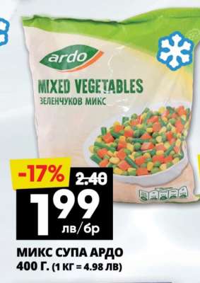 МИКС СУПА АРДО