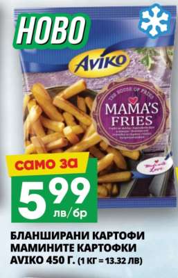 БЛАНШИРАНИ КАРТОФИ МАМИНИТЕ КАРТОФКИ AVIKO 450 Г.
