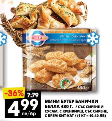Мини бутер банички Белла 480 г