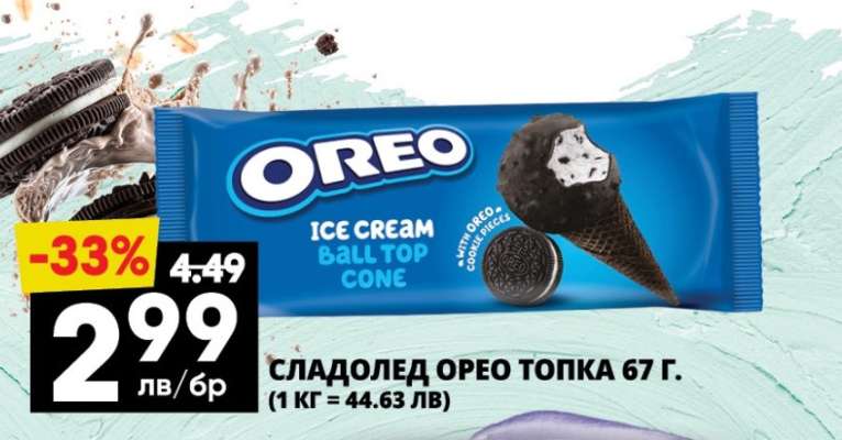 Сладолед Oreo Топка 67 г.